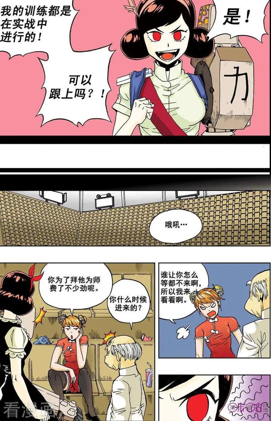 《宇宙旗袍》第43话 第15页