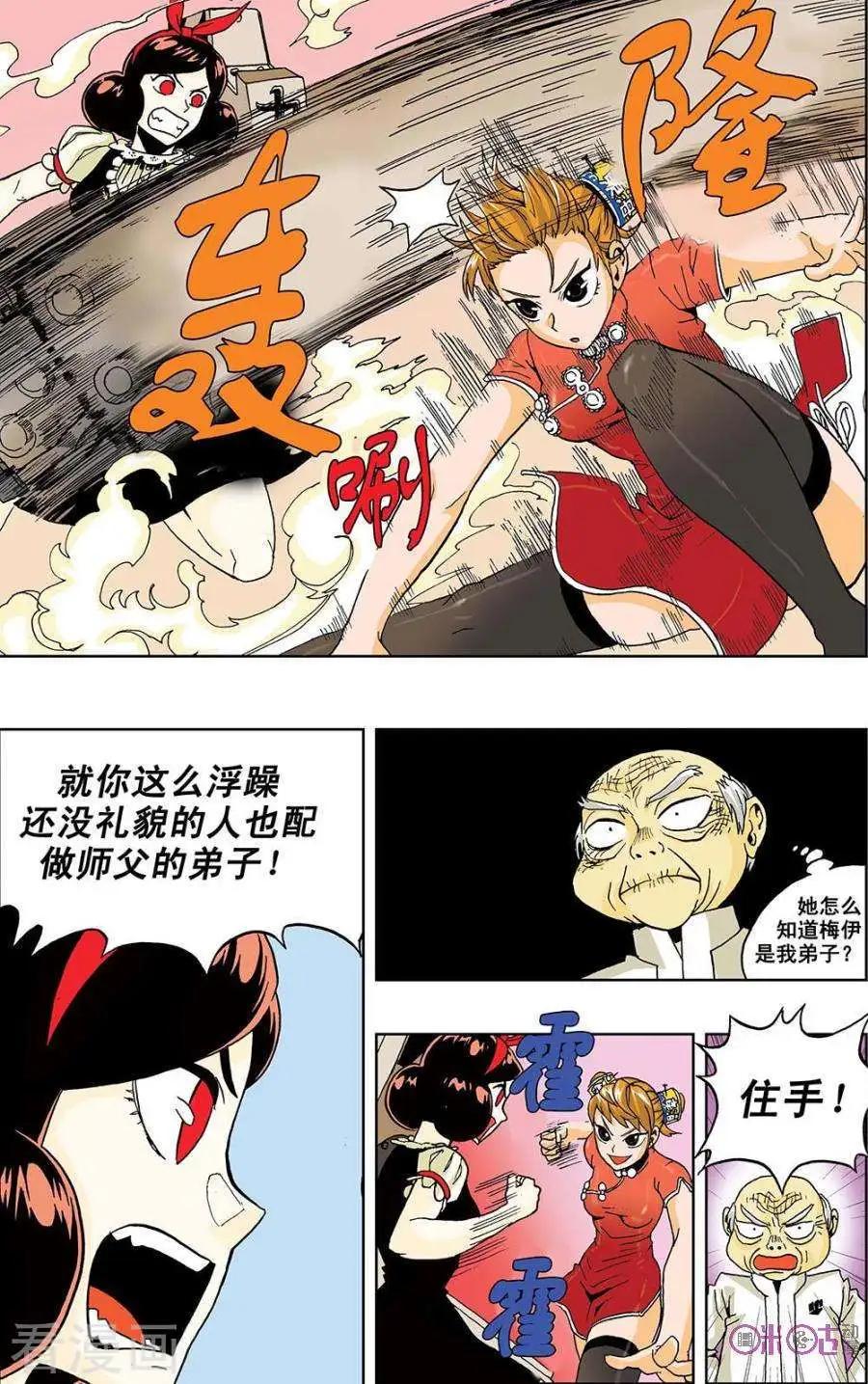 《宇宙旗袍》第43话 第16页