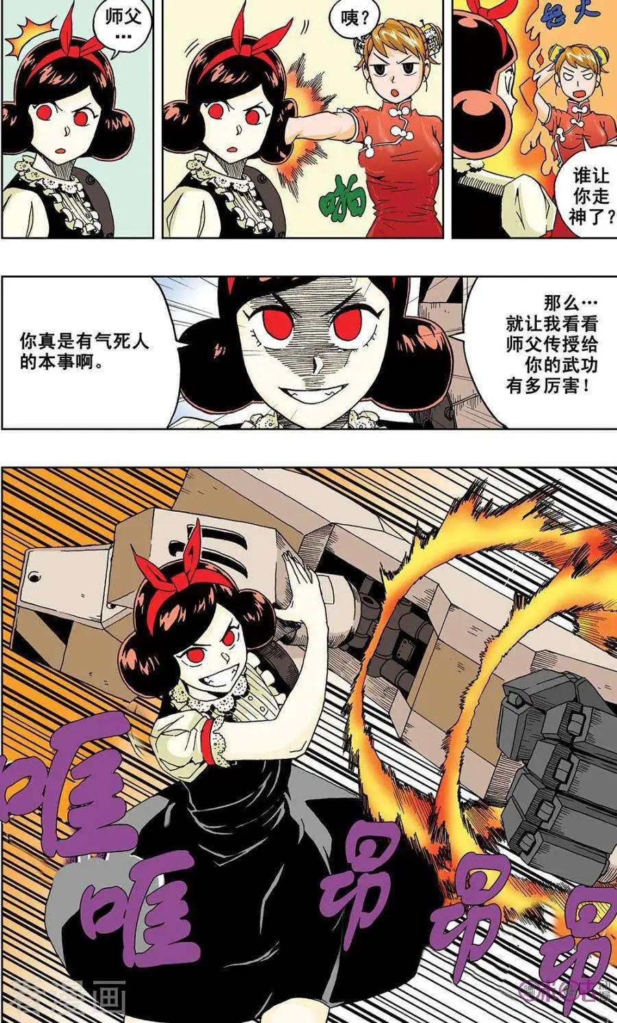 《宇宙旗袍》第43话 第17页