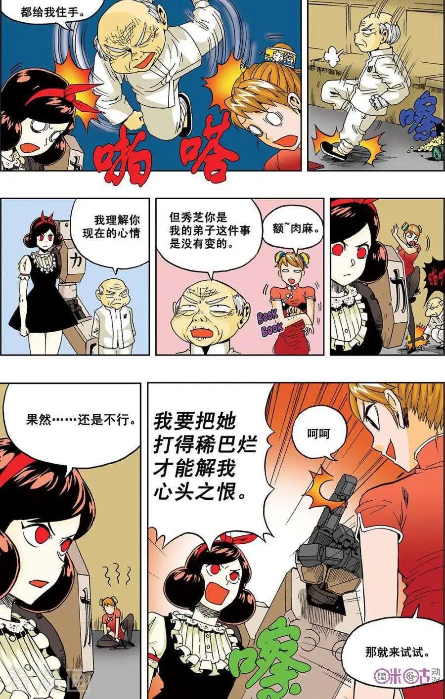 《宇宙旗袍》第43话 第18页