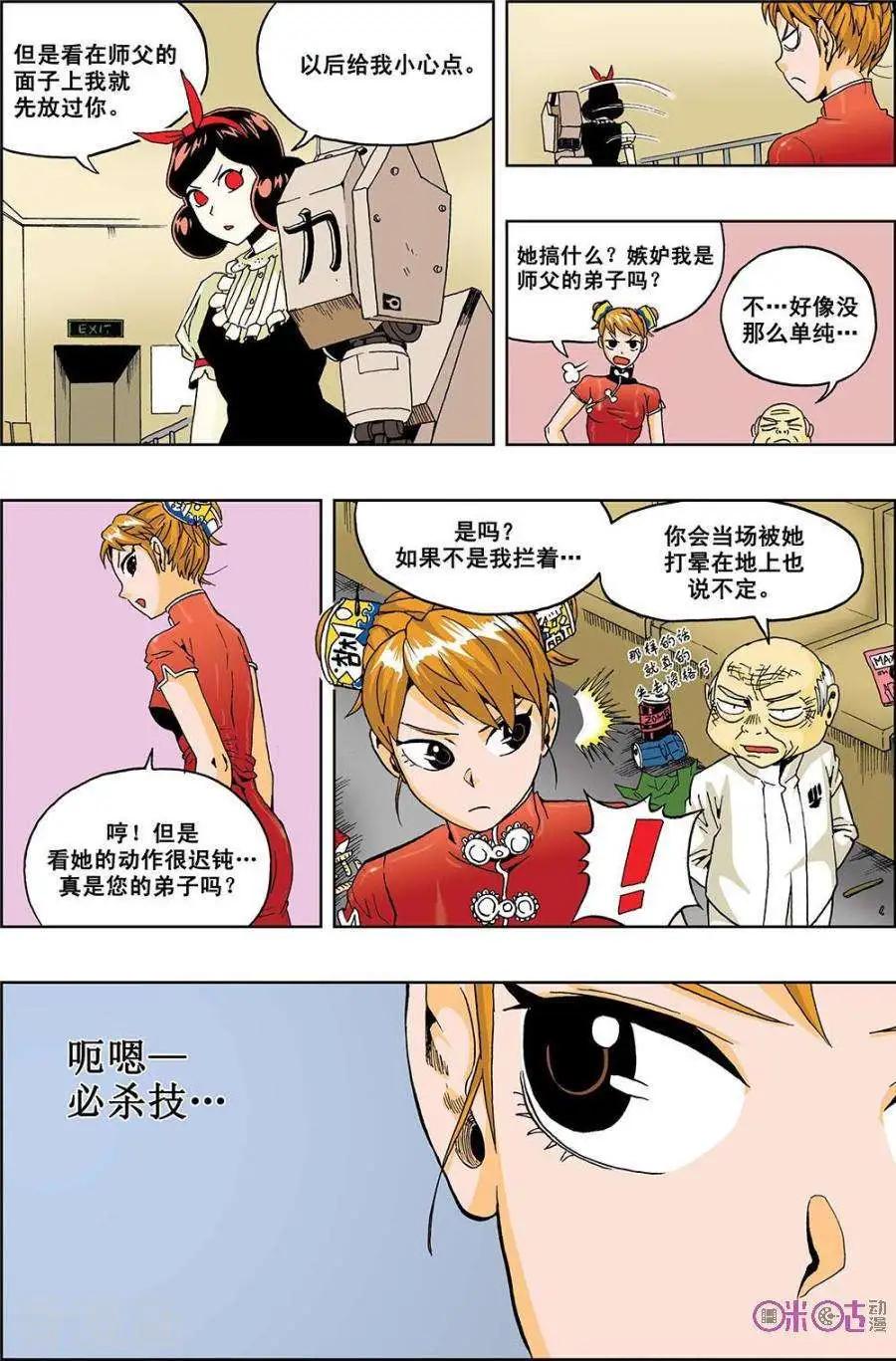《宇宙旗袍》第43话 第19页