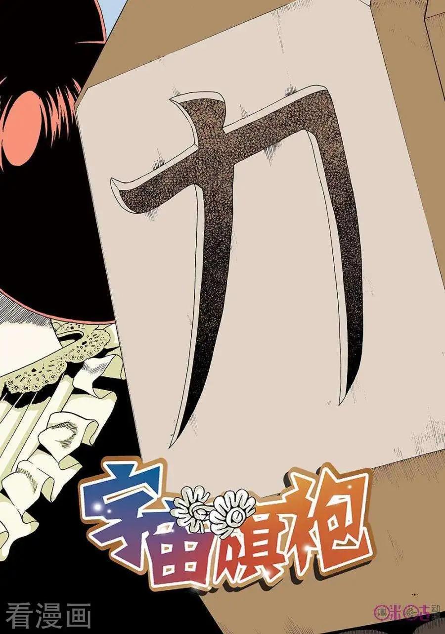 《宇宙旗袍》第43话 第1页