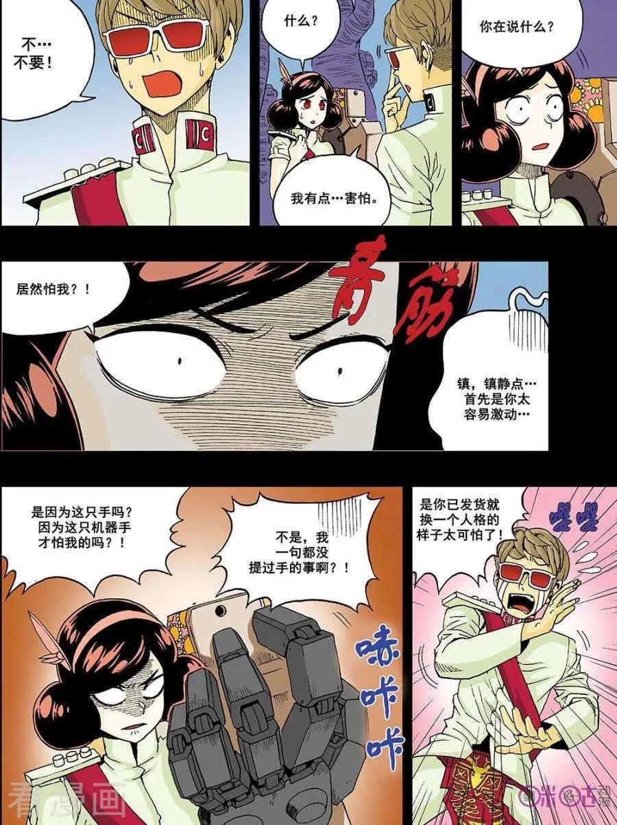 《宇宙旗袍》第43话 第3页