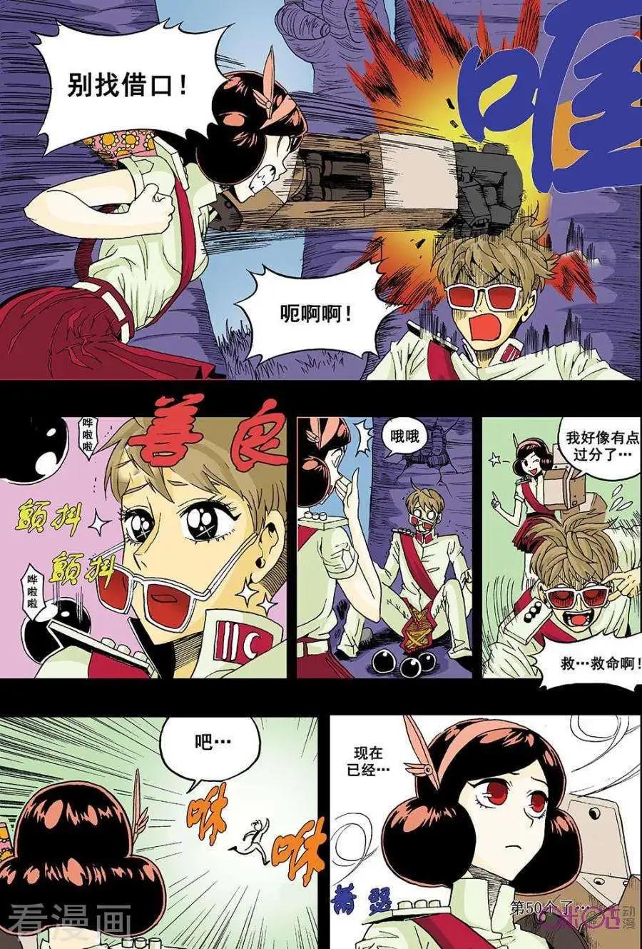 《宇宙旗袍》第43话 第4页
