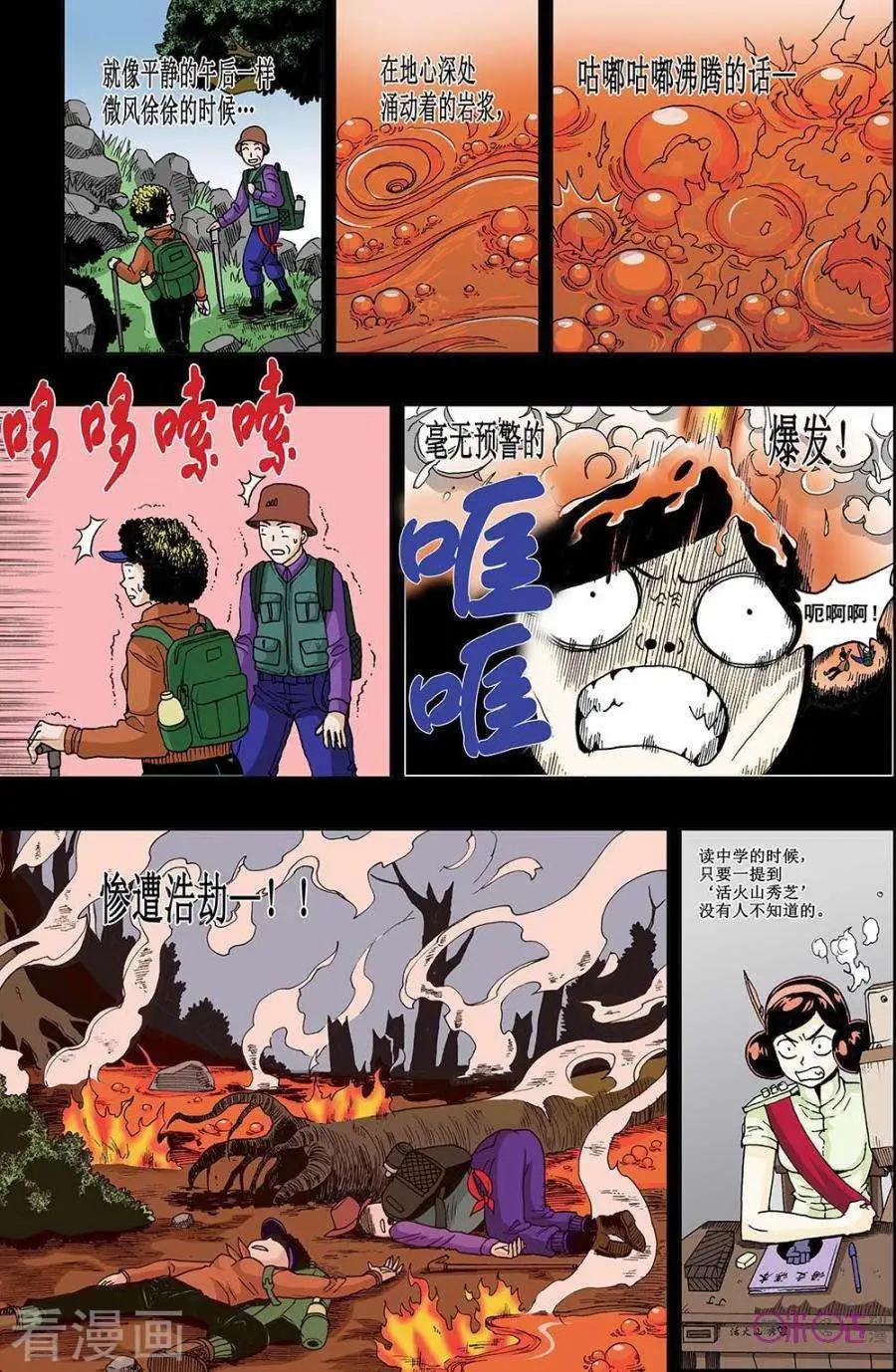 《宇宙旗袍》第43话 第6页