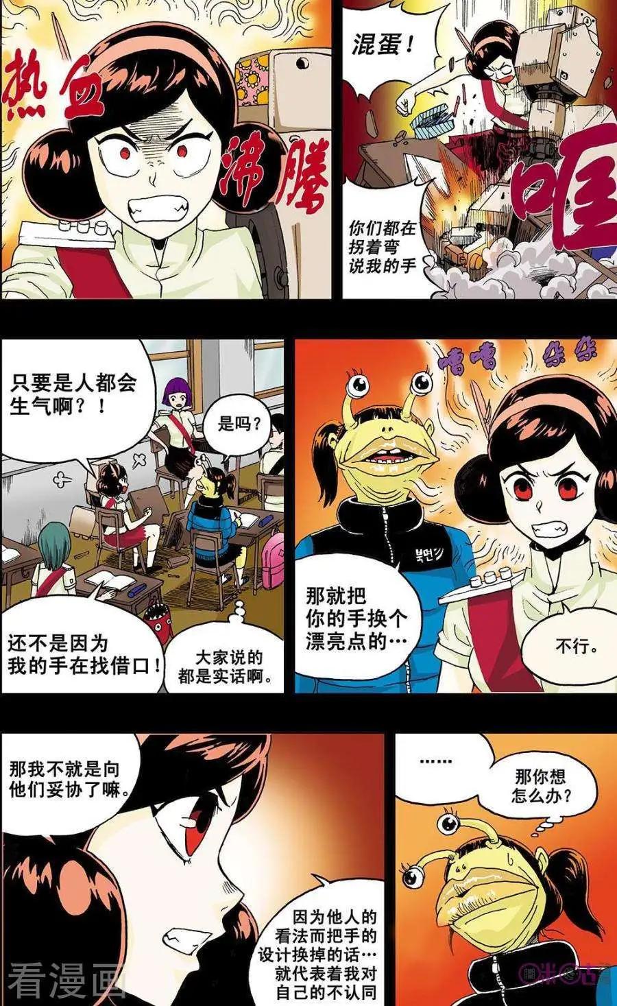 《宇宙旗袍》第43话 第7页