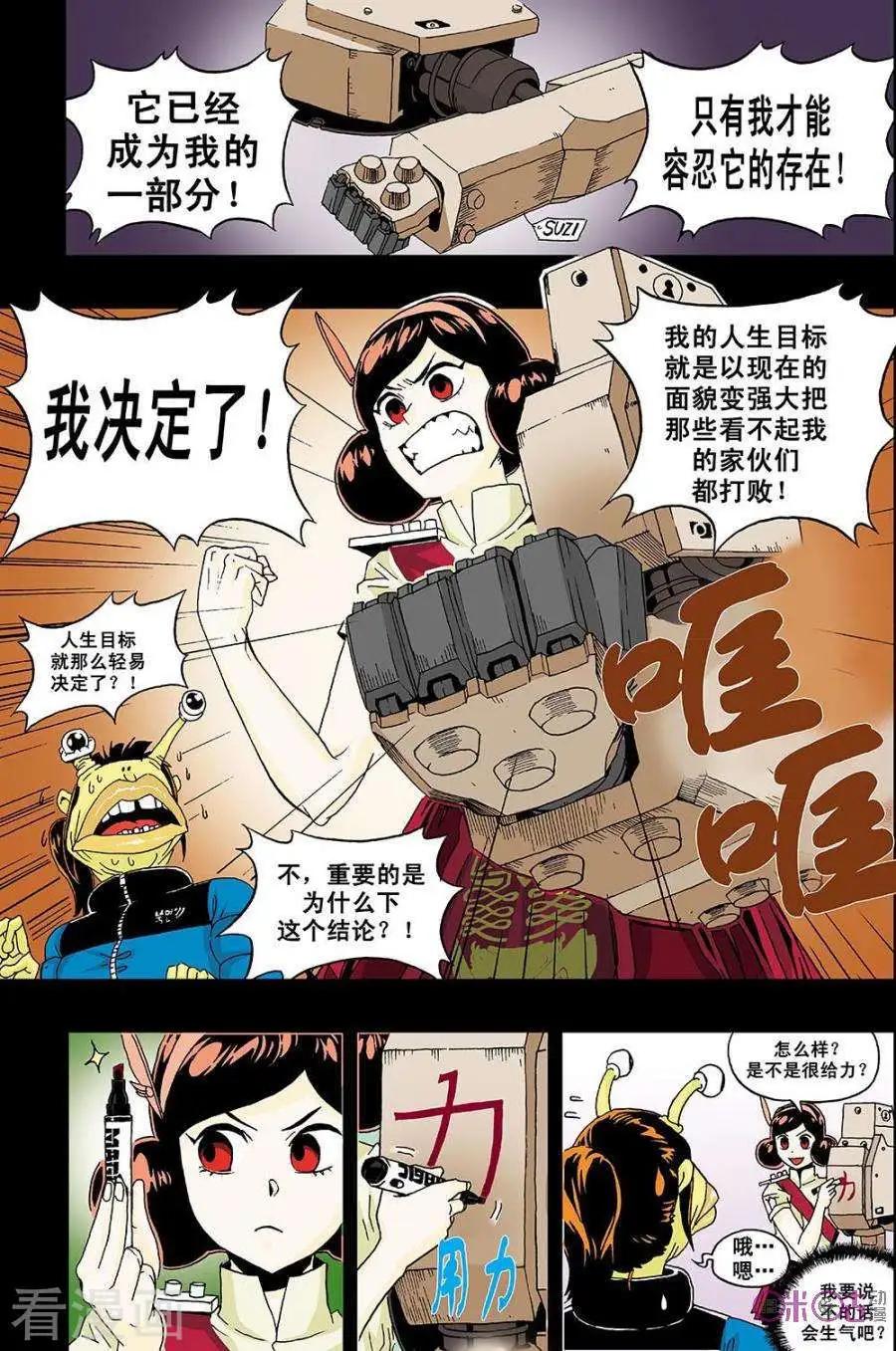 《宇宙旗袍》第43话 第8页