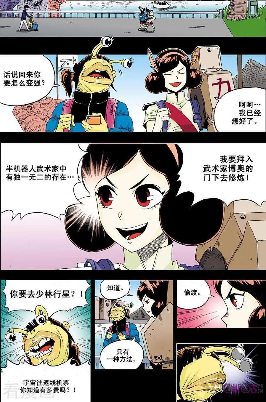 《宇宙旗袍》第43话 第9页