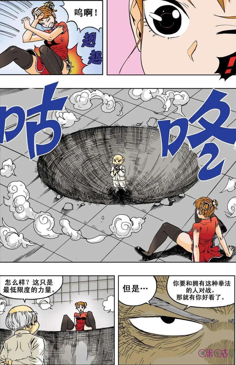 《宇宙旗袍》第44话 第10页