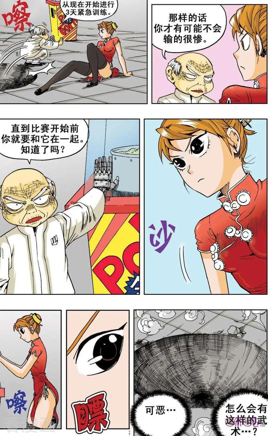 《宇宙旗袍》第44话 第11页