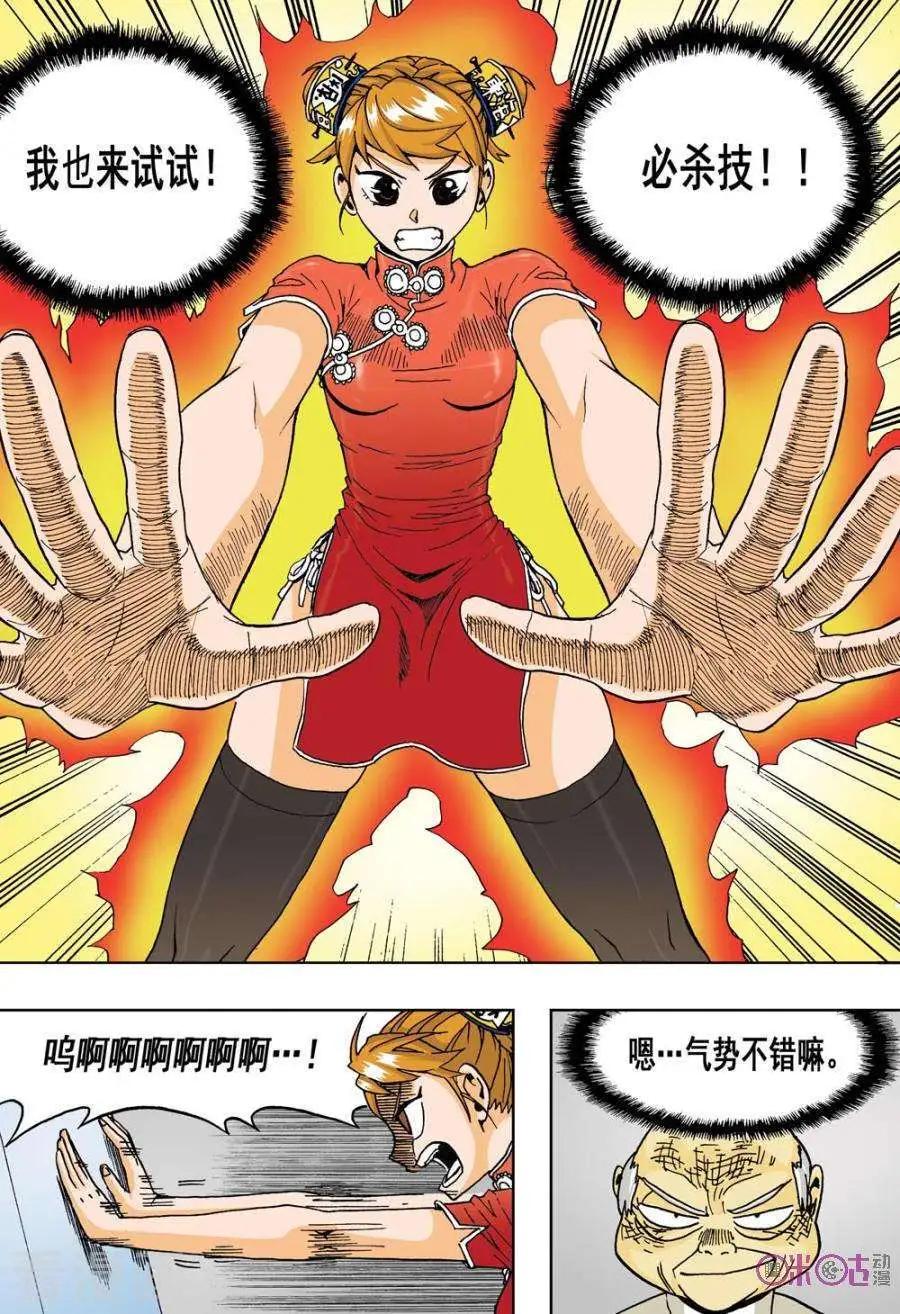 《宇宙旗袍》第44话 第12页
