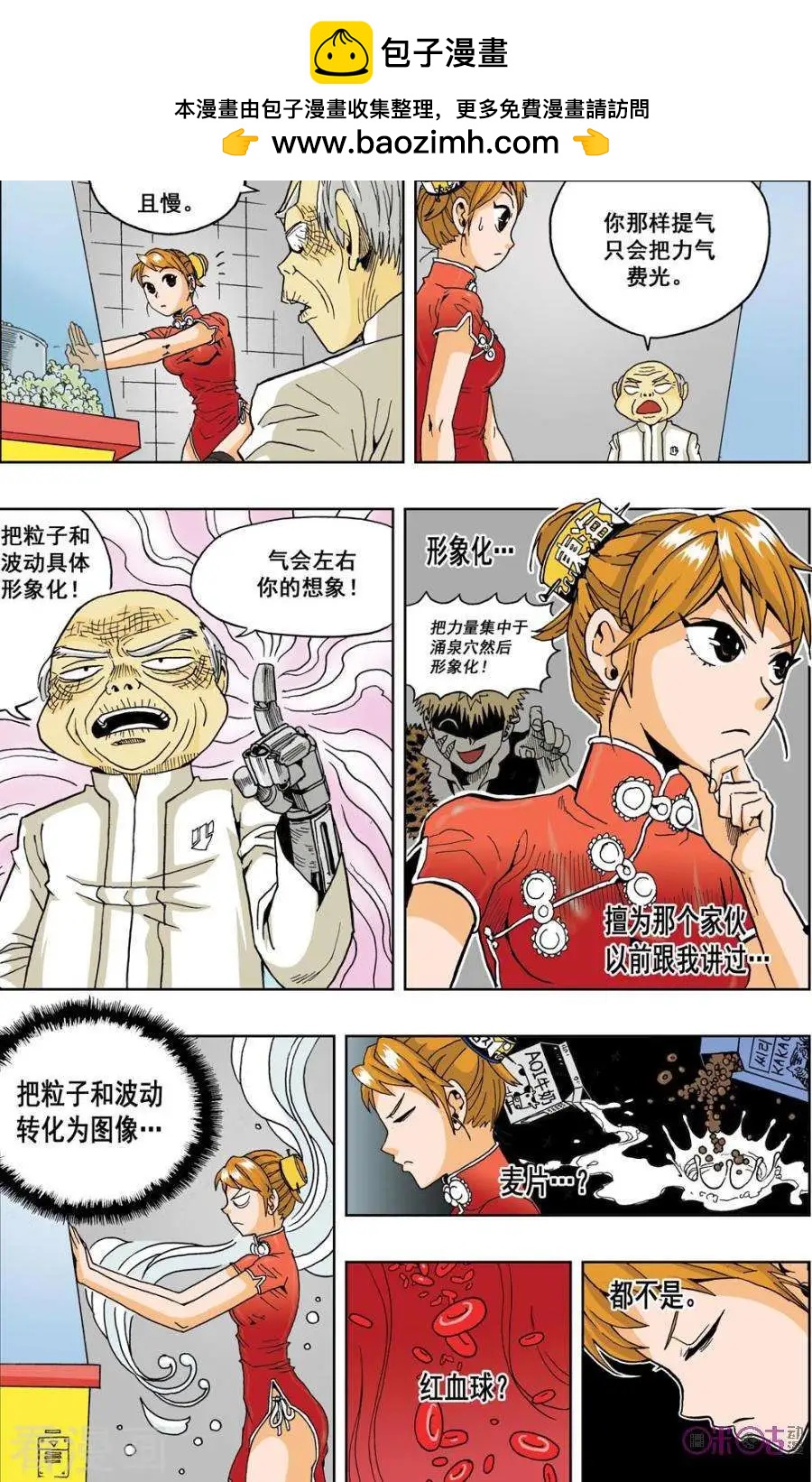 《宇宙旗袍》第44话 第13页