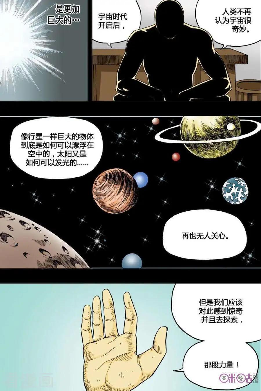 《宇宙旗袍》第44话 第14页