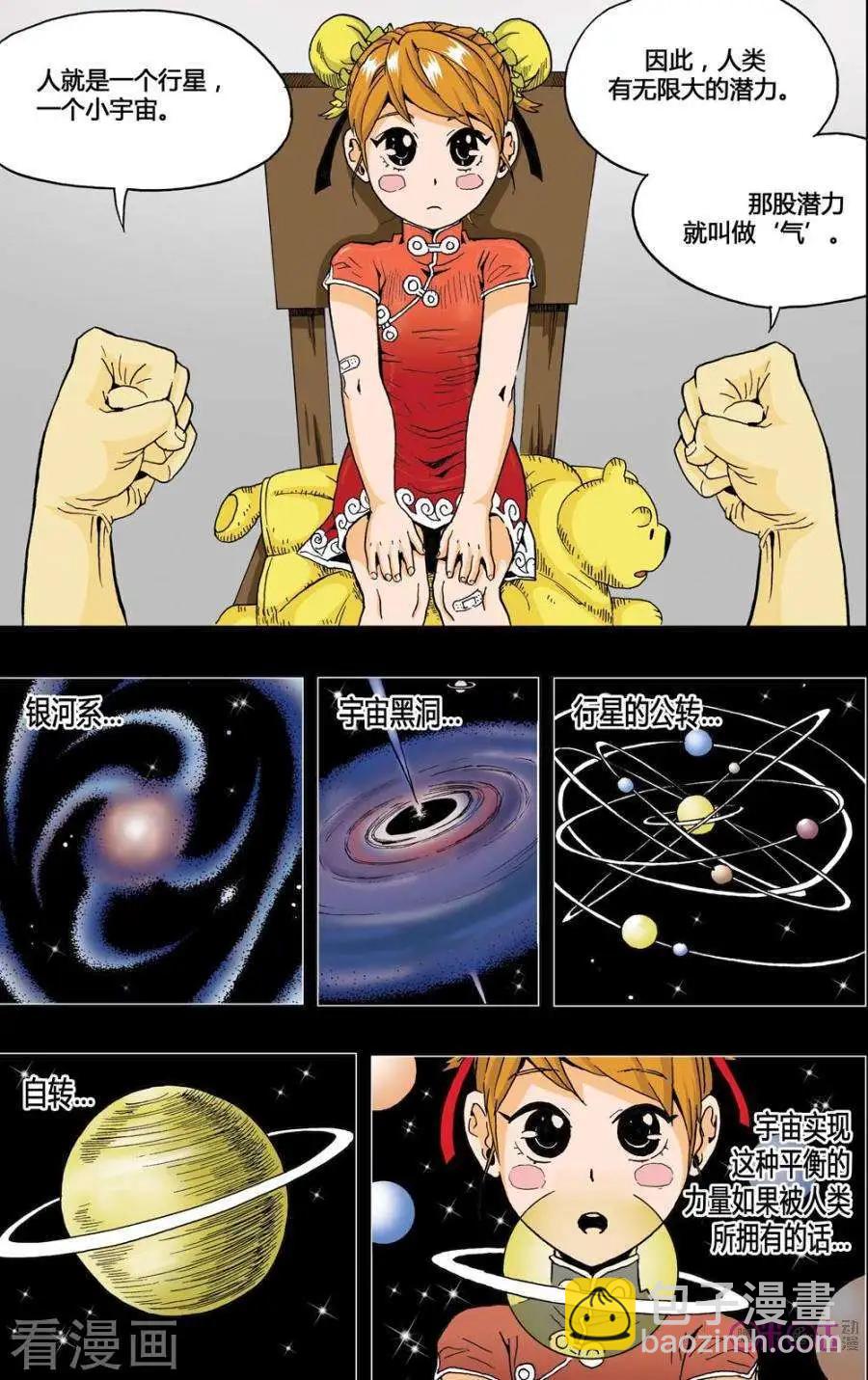 《宇宙旗袍》第44话 第15页