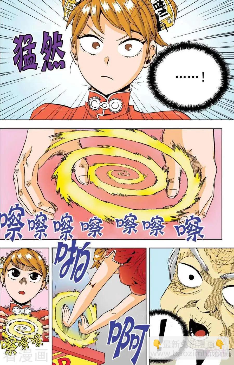 《宇宙旗袍》第44话 第16页