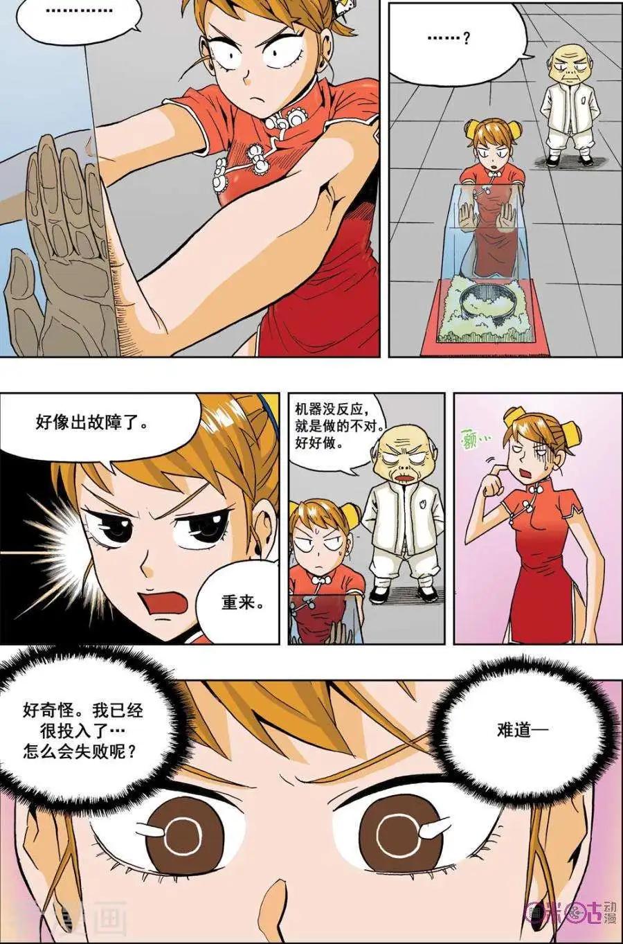 《宇宙旗袍》第44话 第17页