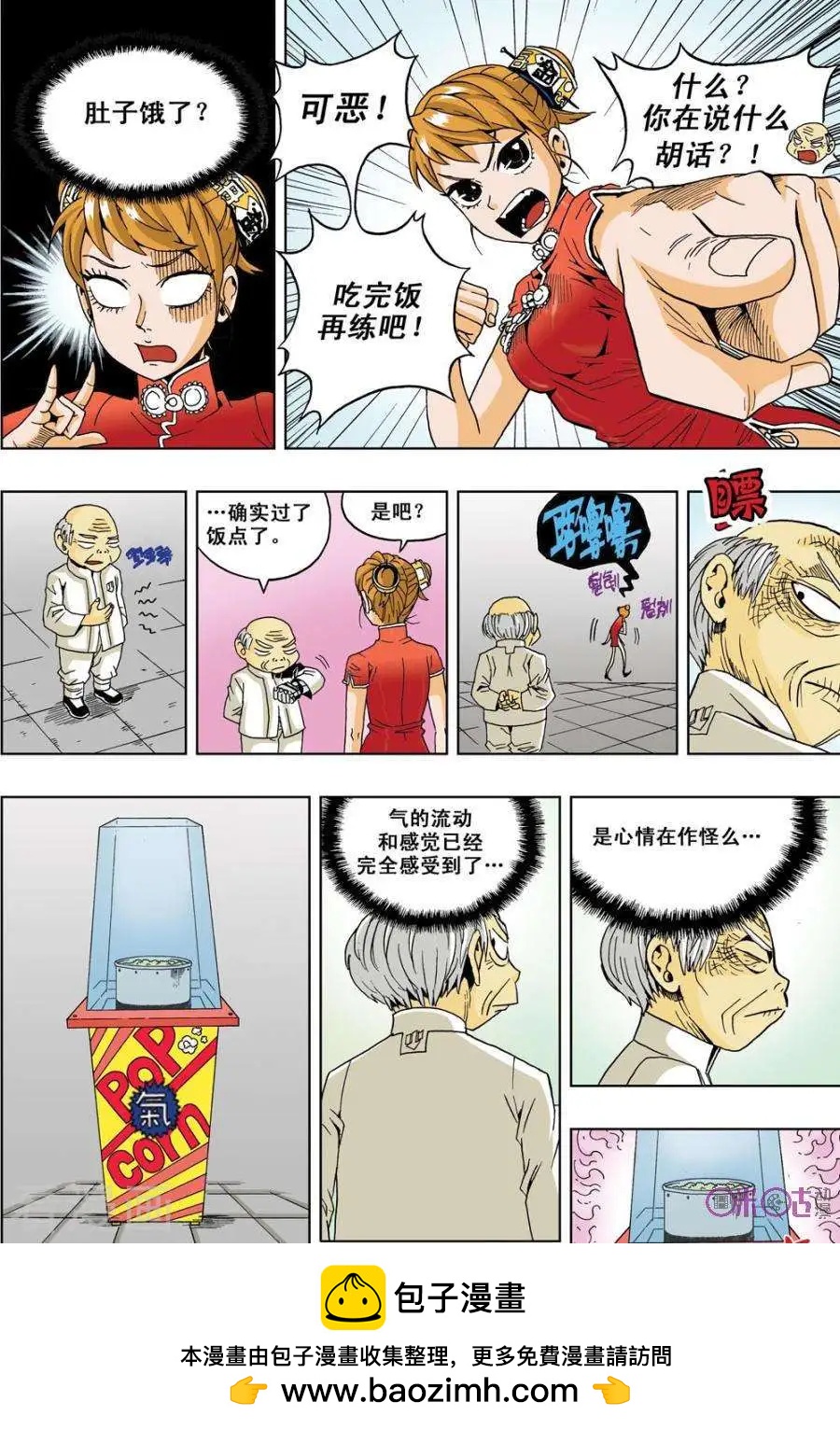 《宇宙旗袍》第44话 第18页
