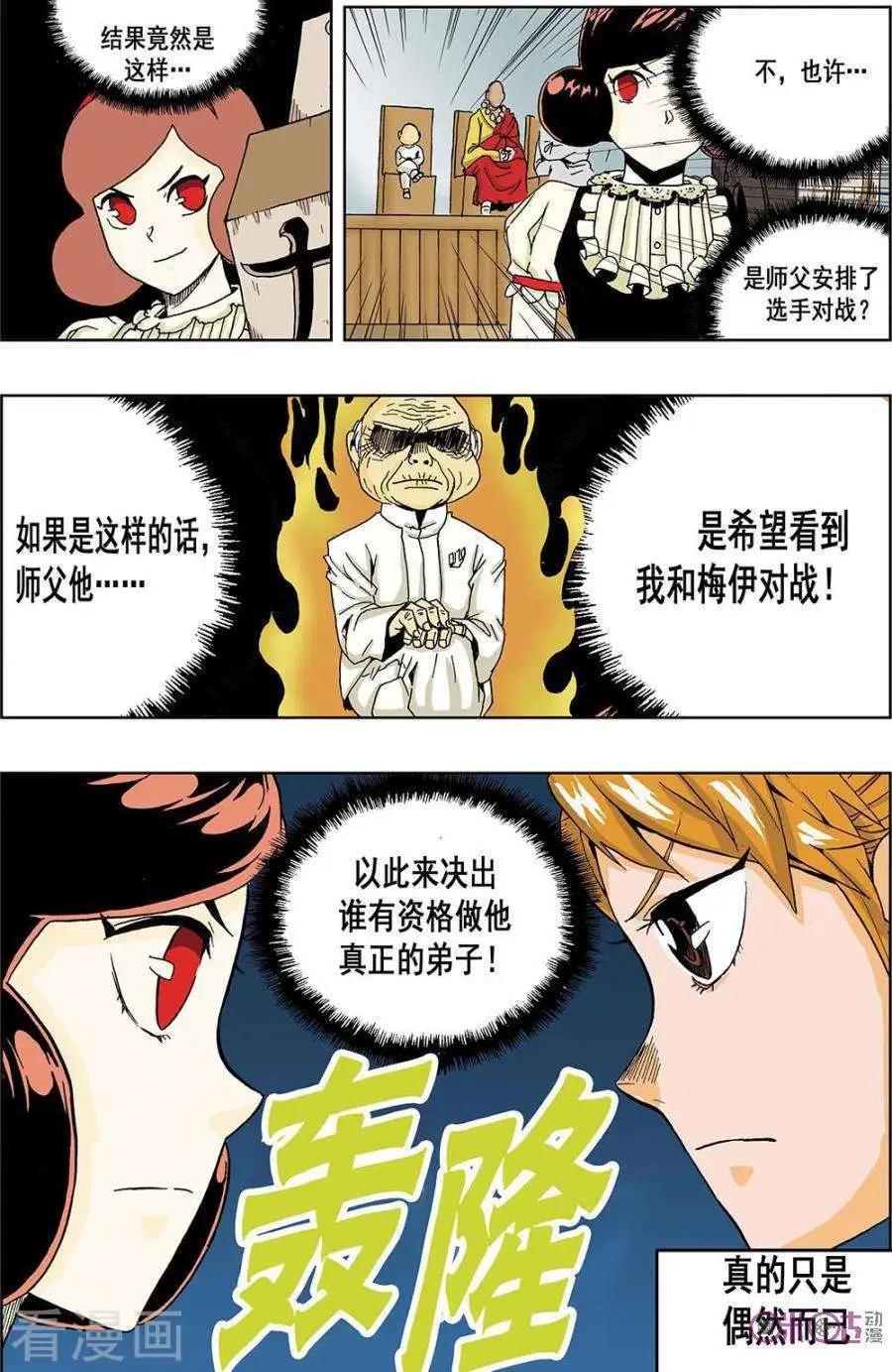 《宇宙旗袍》第44话 第3页