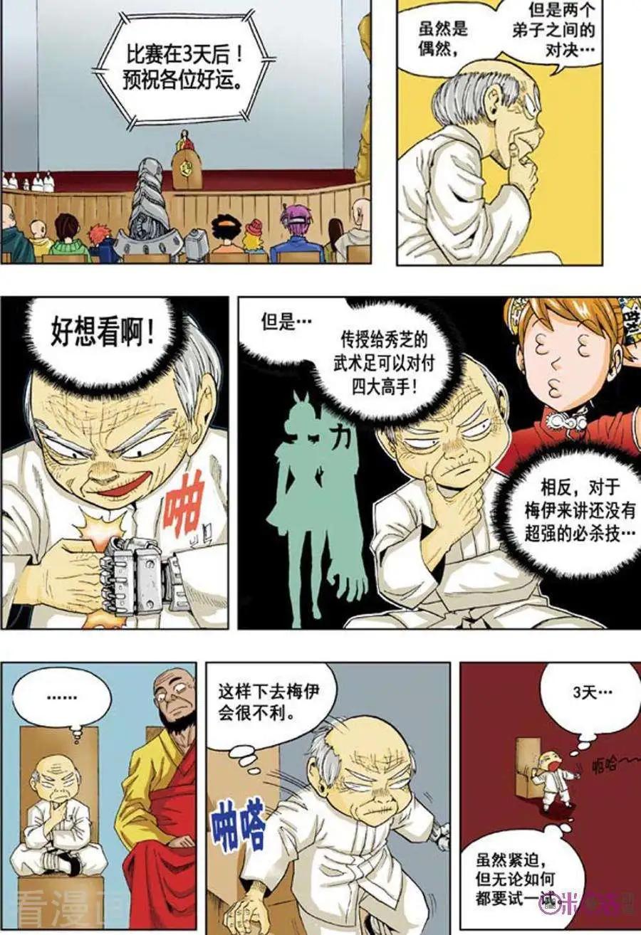 《宇宙旗袍》第44话 第4页