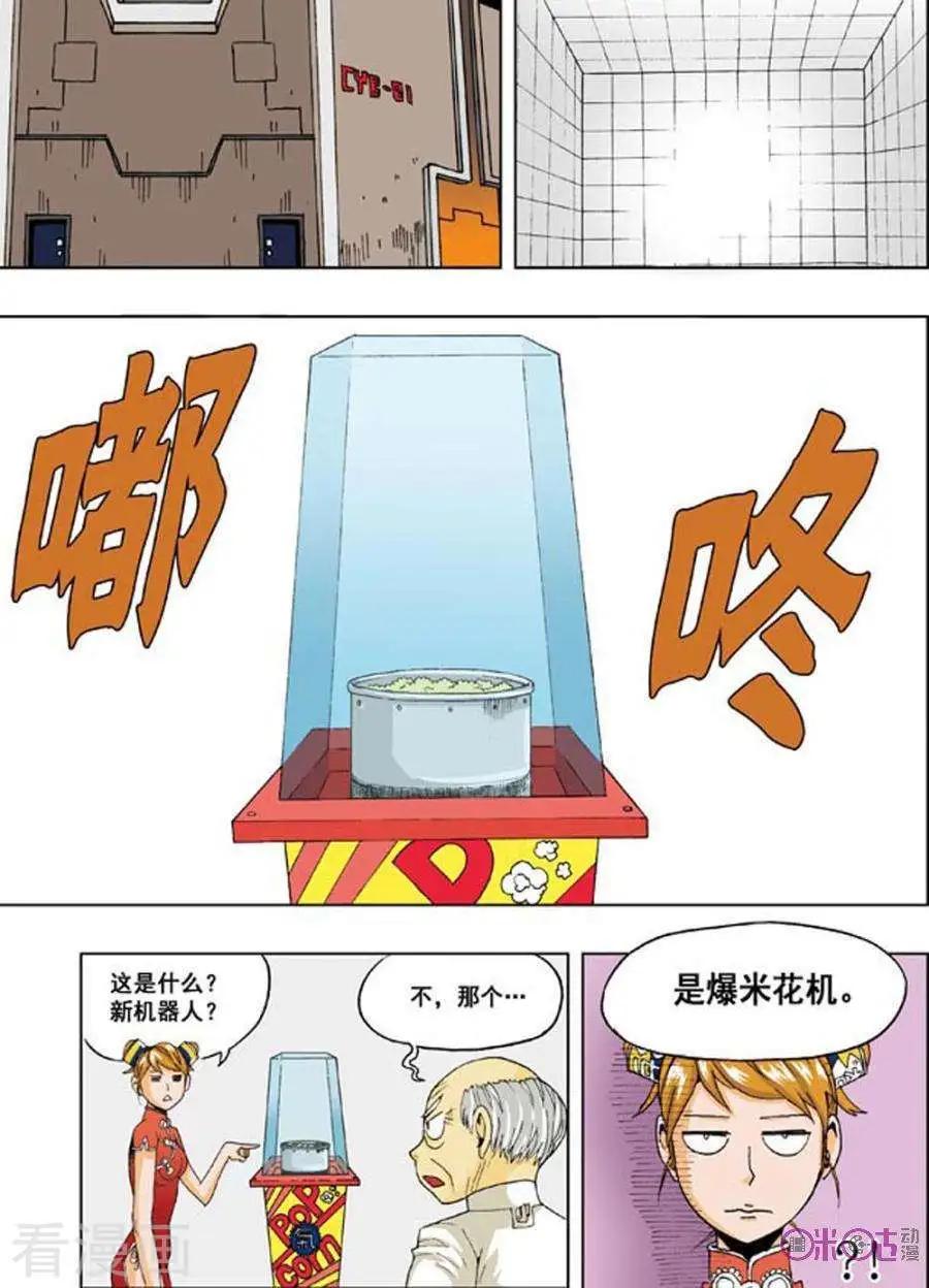 《宇宙旗袍》第44话 第5页