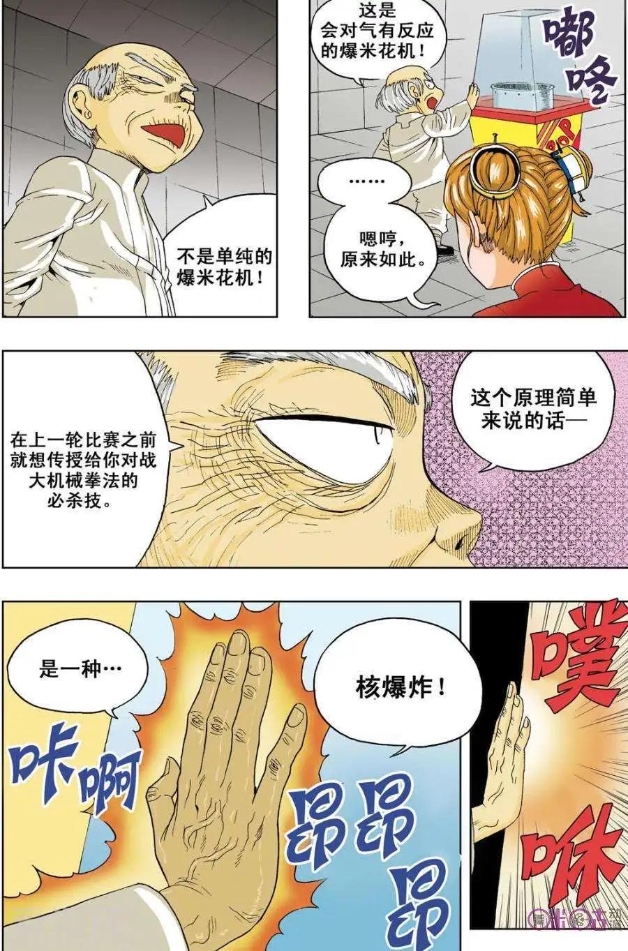 《宇宙旗袍》第44话 第6页