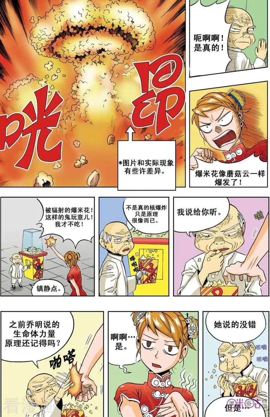 《宇宙旗袍》第44话 第7页