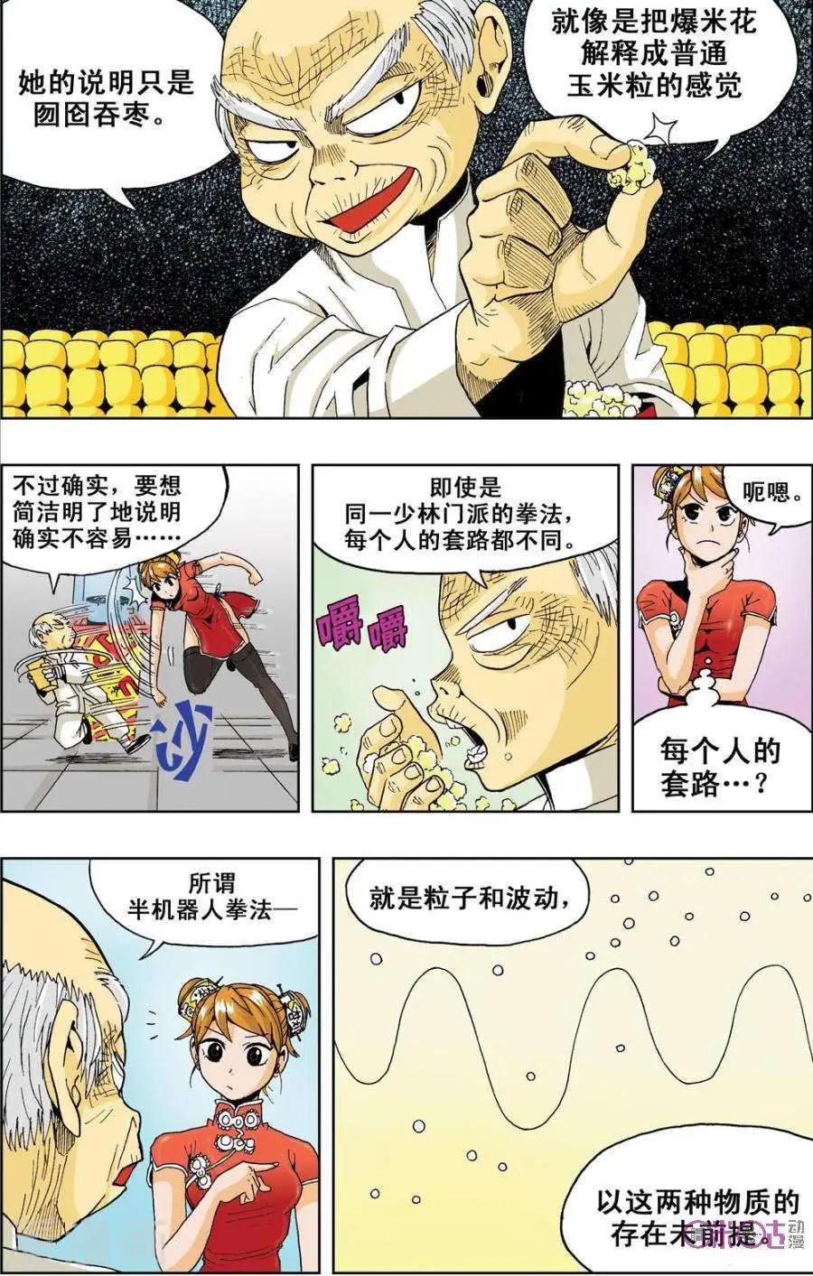 《宇宙旗袍》第44话 第8页