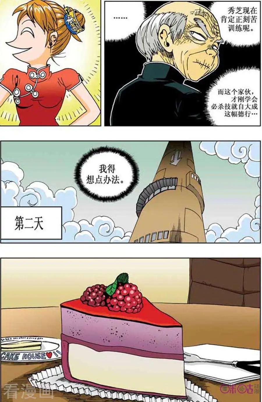《宇宙旗袍》第45话 第12页