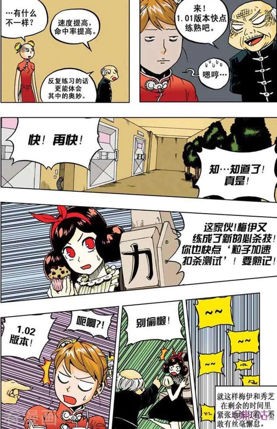 《宇宙旗袍》第45话 第19页