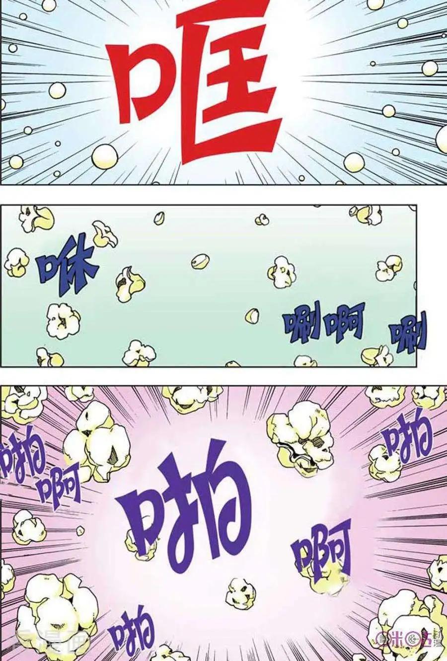 《宇宙旗袍》第45话 第5页
