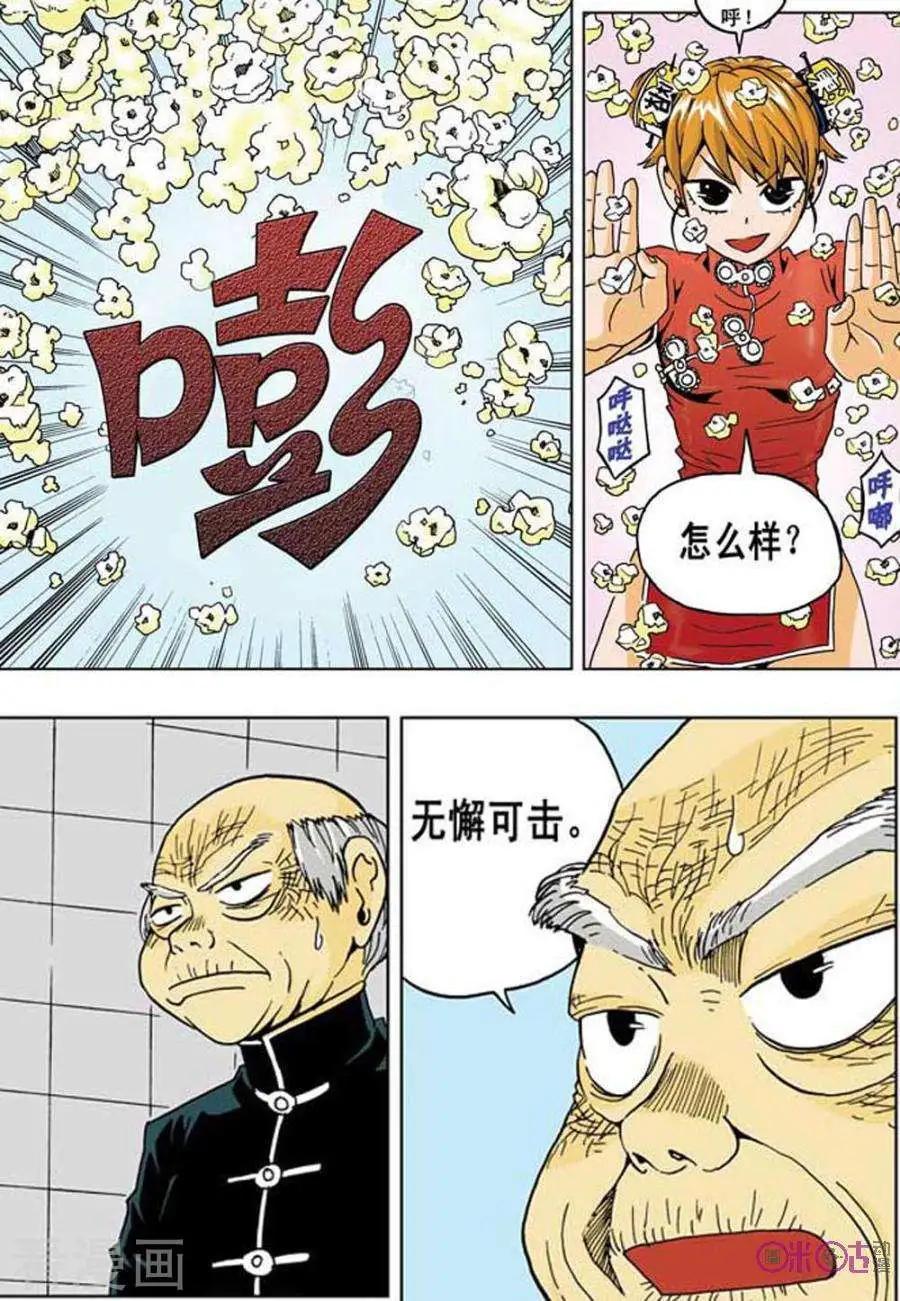 《宇宙旗袍》第45话 第6页
