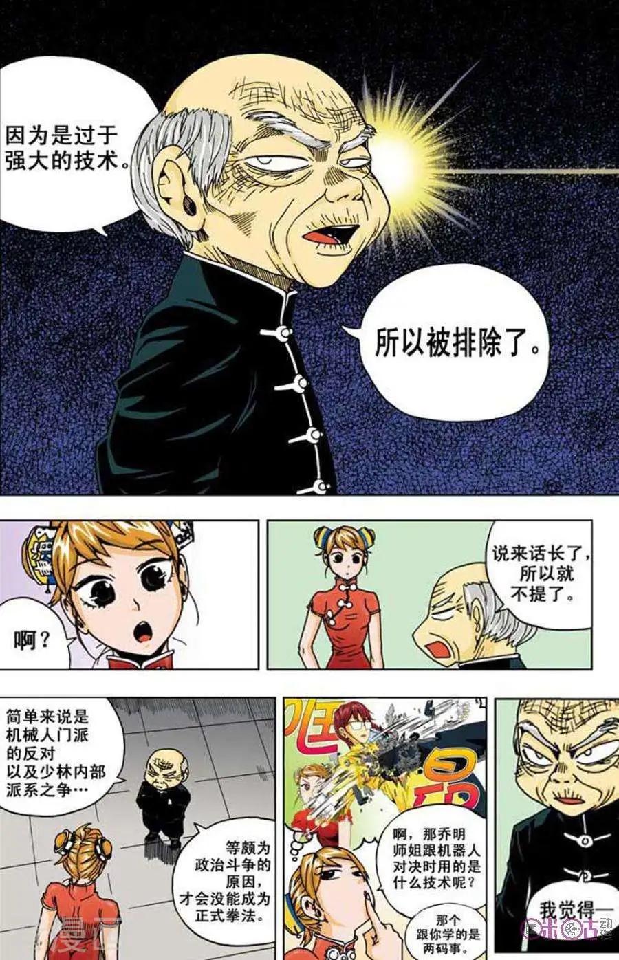 《宇宙旗袍》第45话 第9页