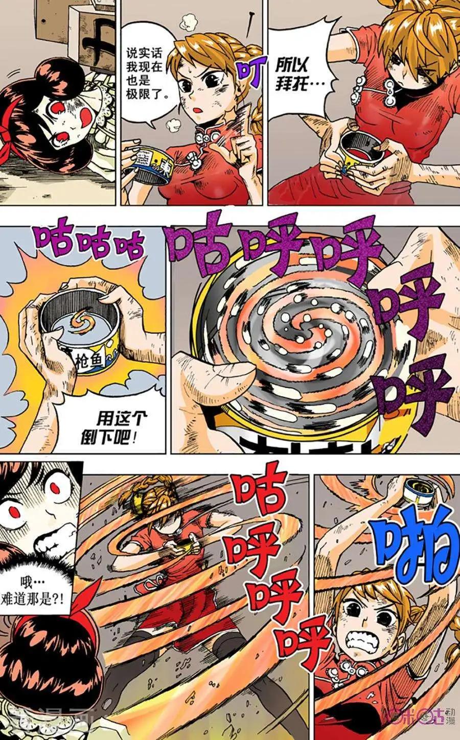 《宇宙旗袍》第49话 第10页