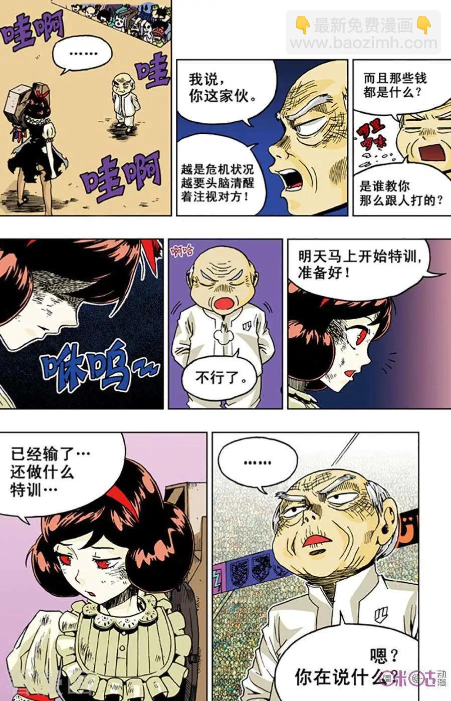《宇宙旗袍》第49话 第14页