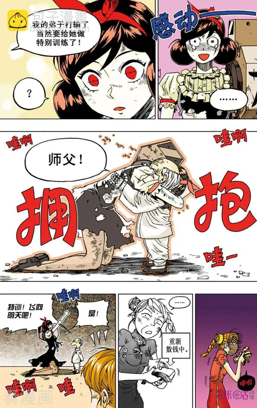 《宇宙旗袍》第49话 第15页