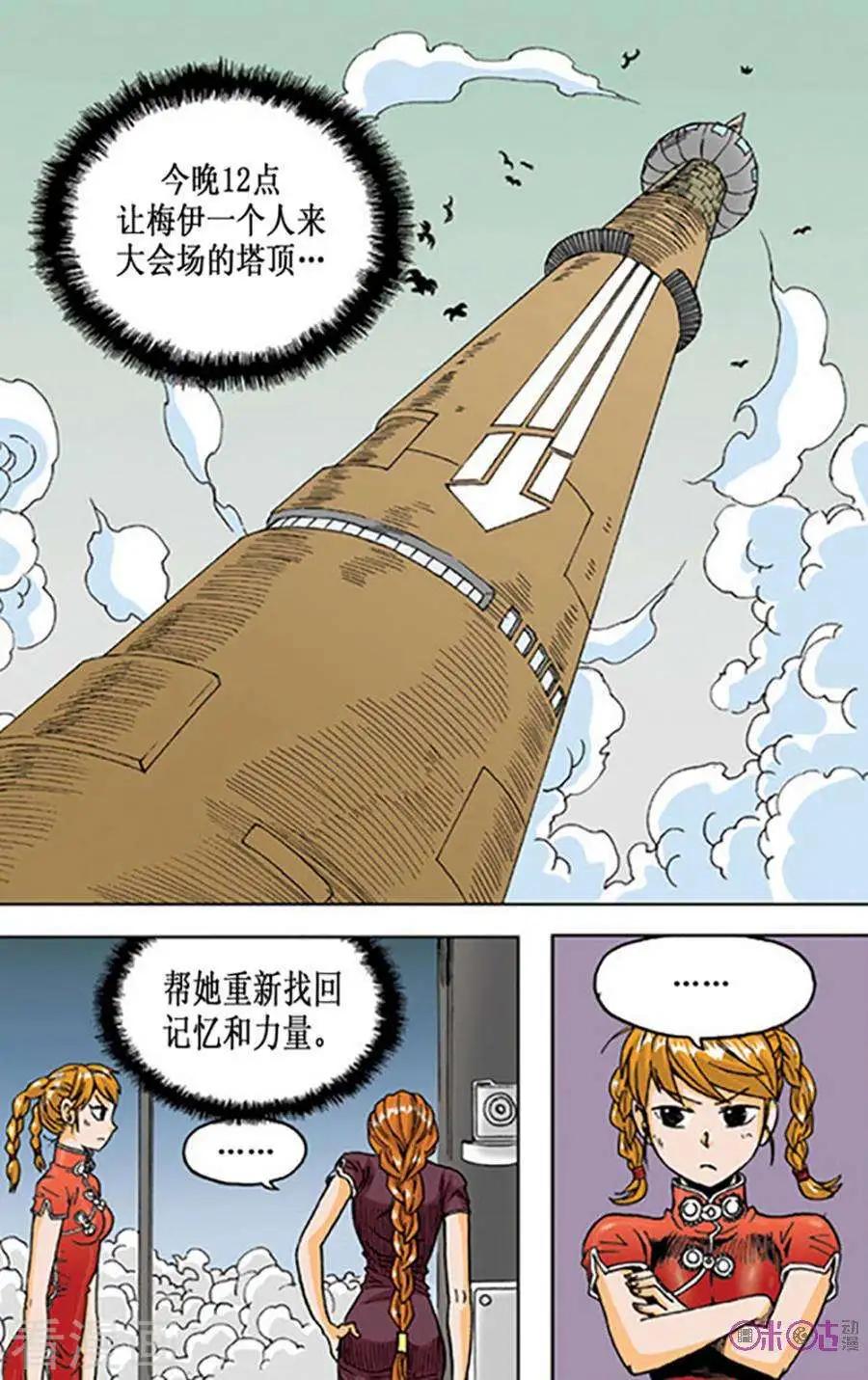 《宇宙旗袍》第49话 第18页