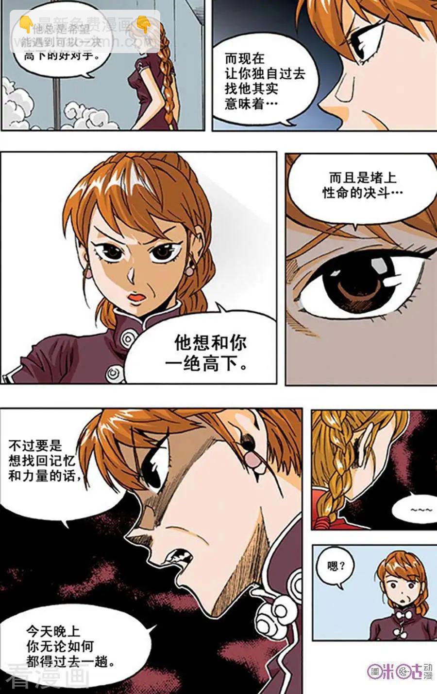 《宇宙旗袍》第49话 第19页