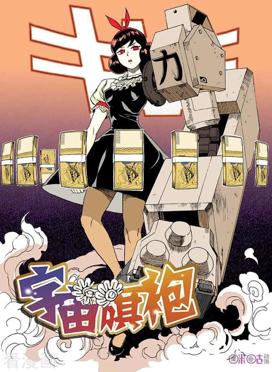 《宇宙旗袍》第49话 第1页