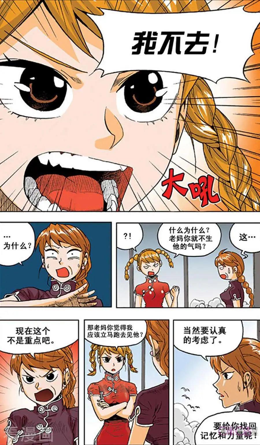 《宇宙旗袍》第49话 第20页
