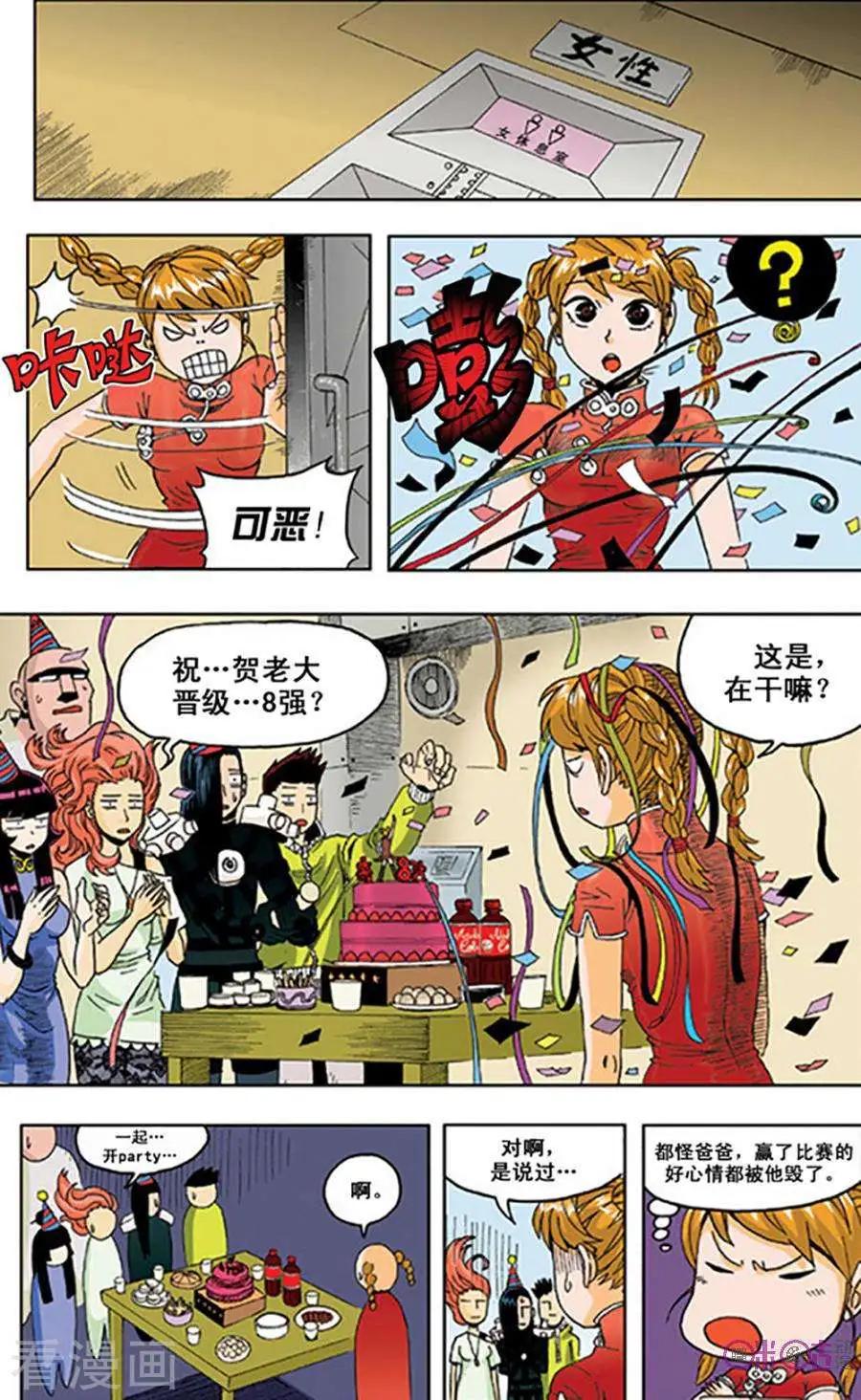 《宇宙旗袍》第49话 第22页