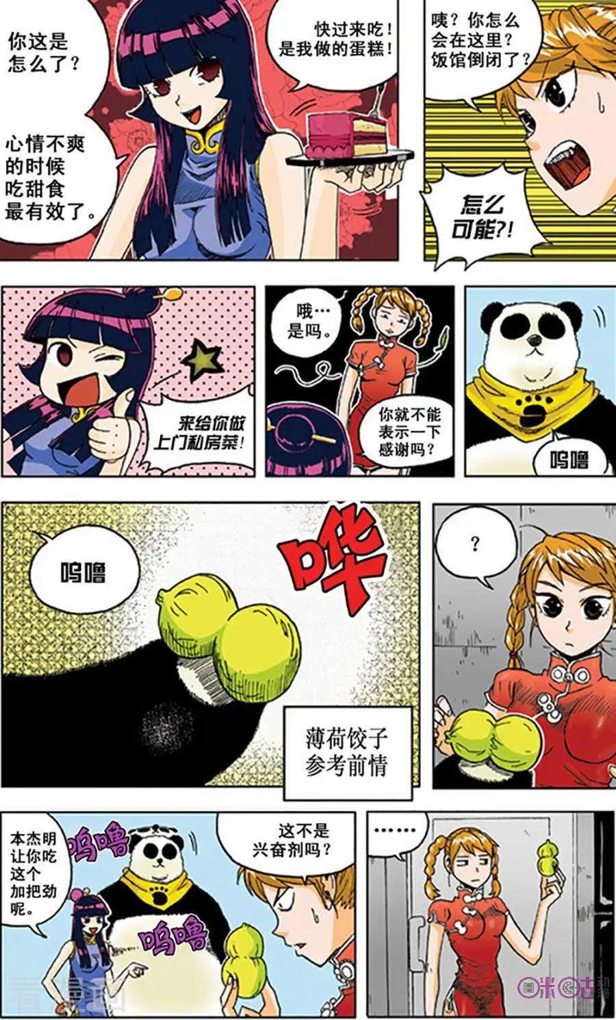 《宇宙旗袍》第49话 第23页
