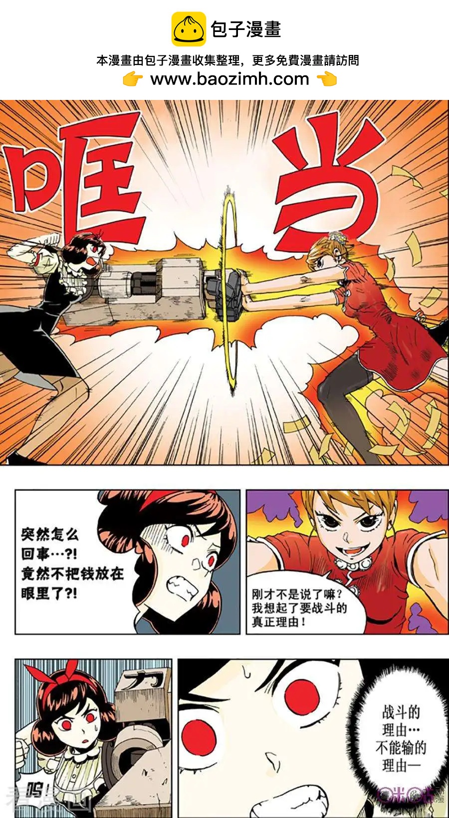 《宇宙旗袍》第49话 第2页