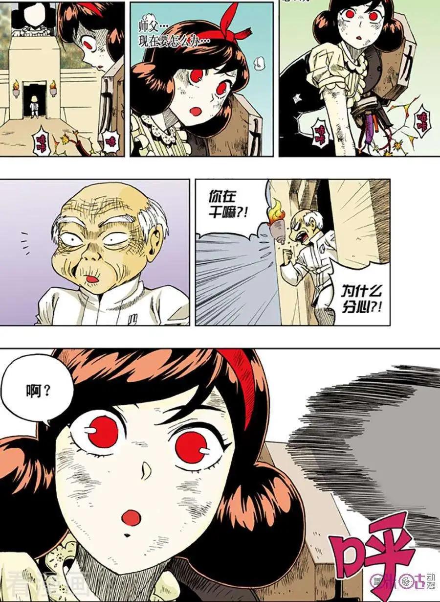 《宇宙旗袍》第49话 第8页