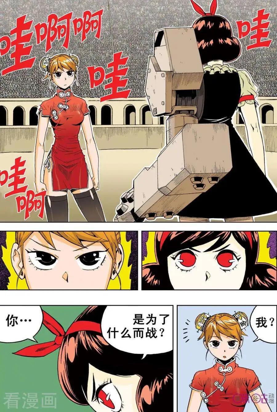 《宇宙旗袍》第46话 第11页