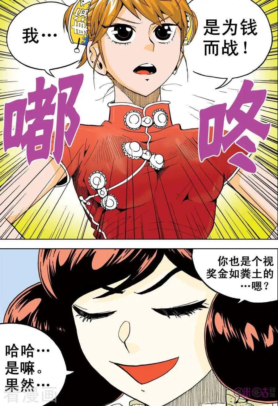 《宇宙旗袍》第46话 第12页