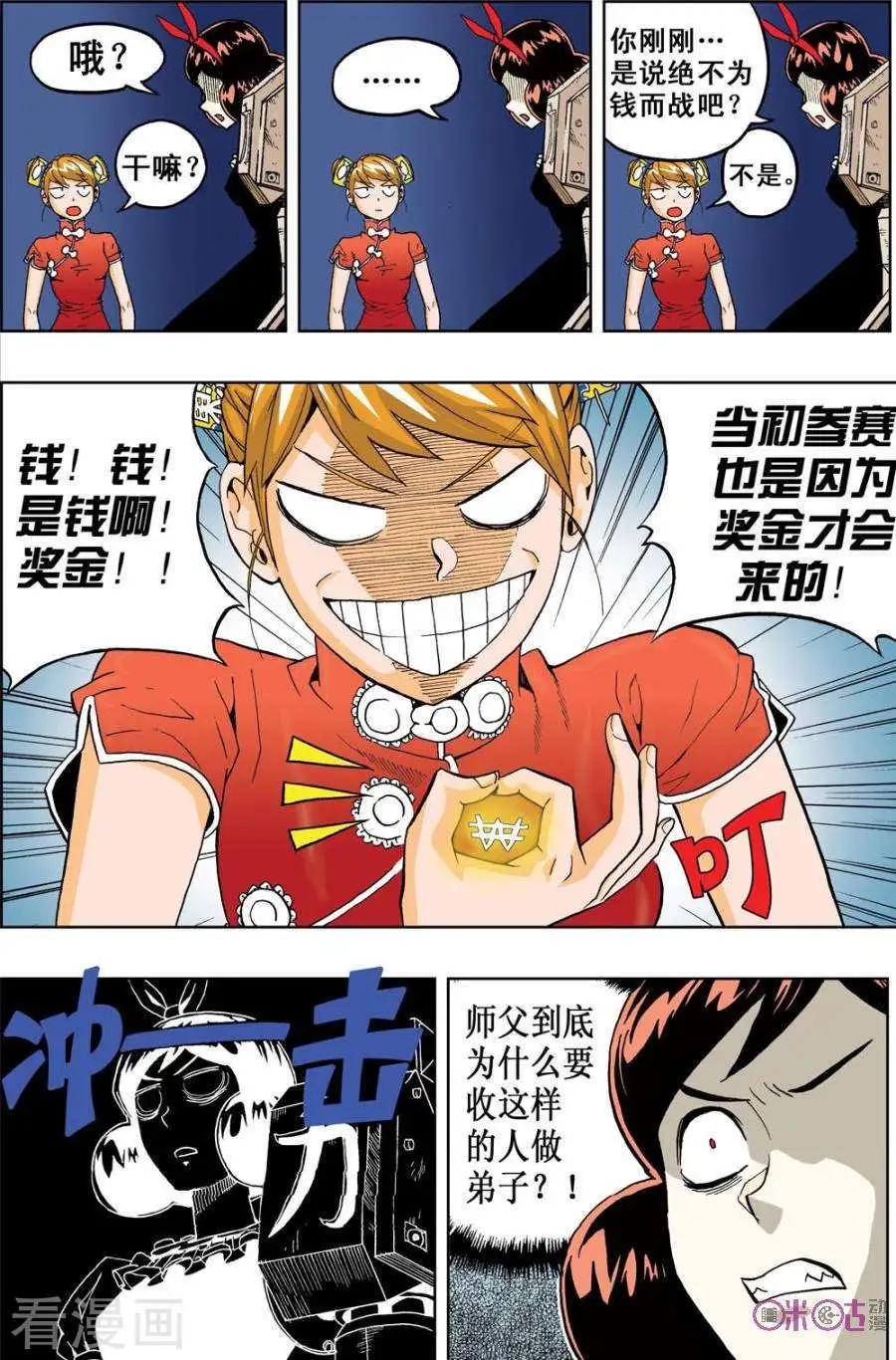 《宇宙旗袍》第46话 第13页