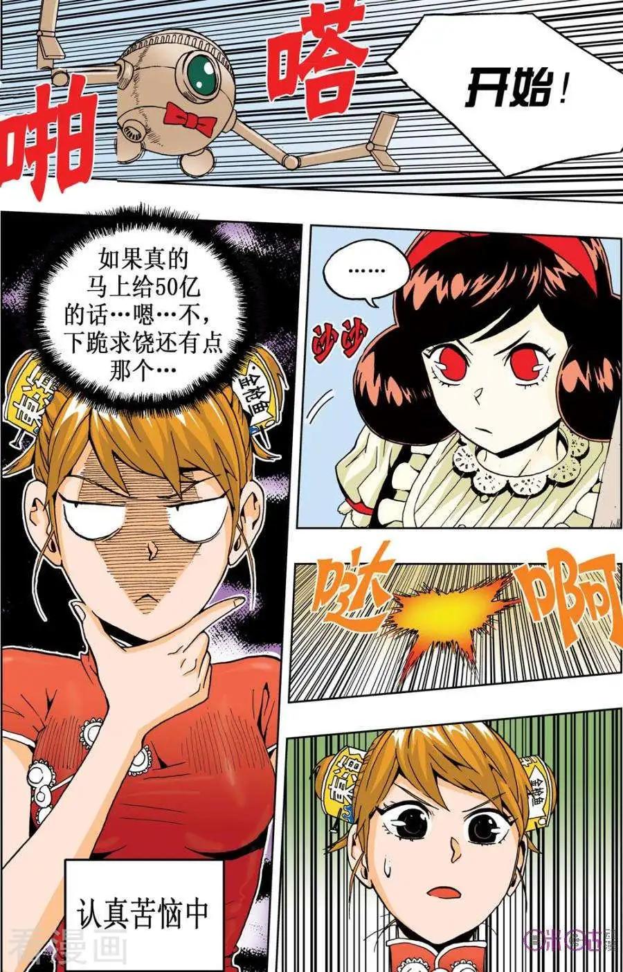 《宇宙旗袍》第46话 第15页