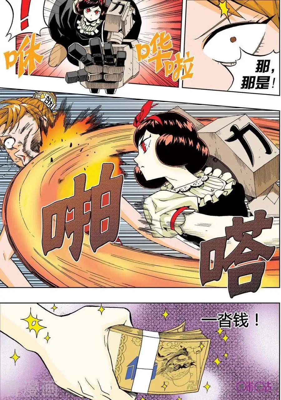 《宇宙旗袍》第46话 第16页