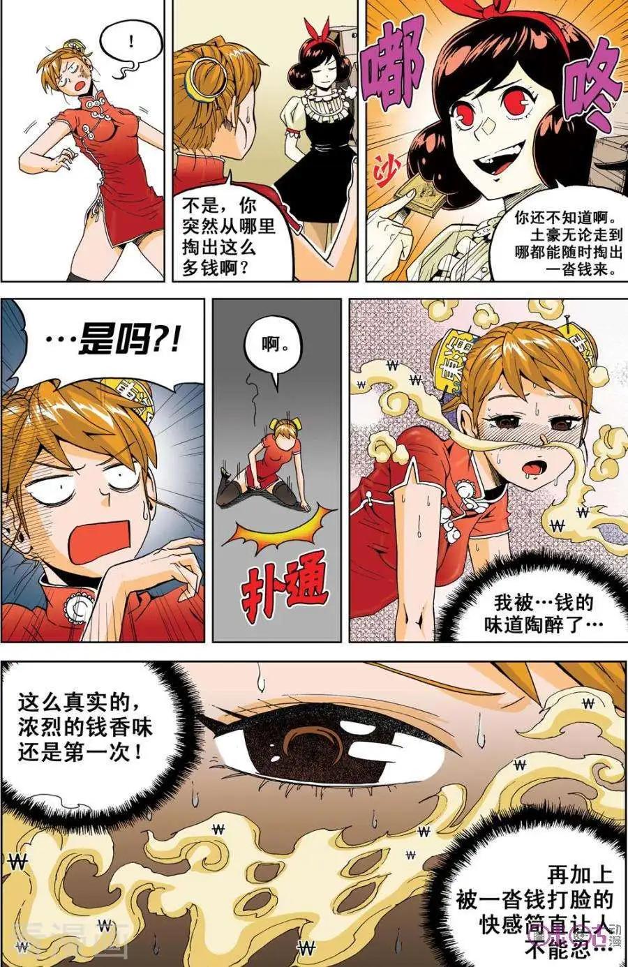 《宇宙旗袍》第46话 第17页