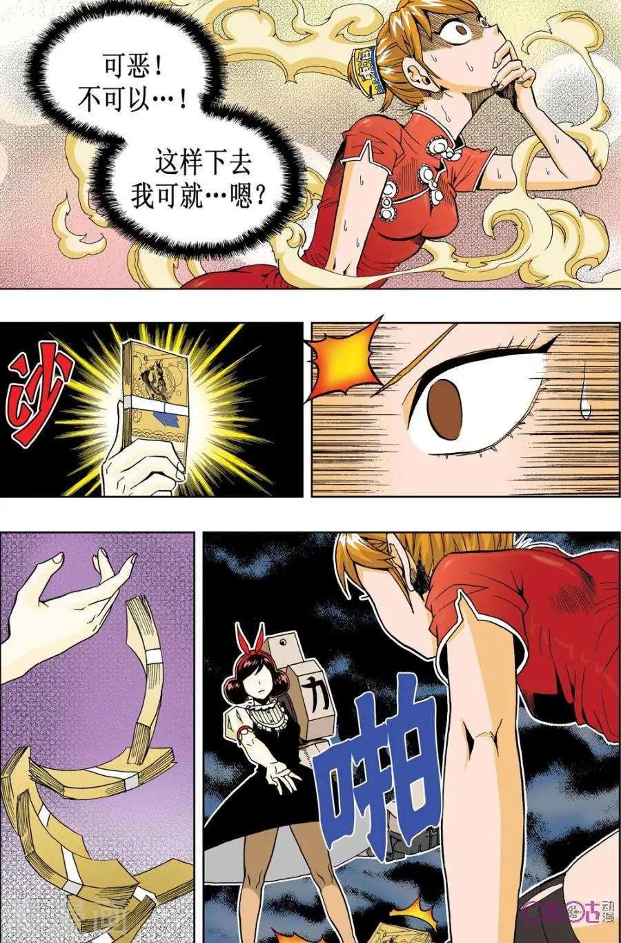 《宇宙旗袍》第46话 第18页